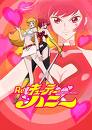 Cutey Honey