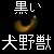 BlackInuyajuu11