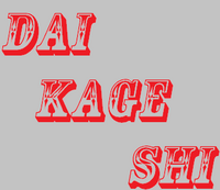 daikageshi