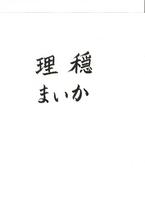 Maika_and_Rion