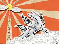 Solar Okami