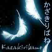Kazakiribane